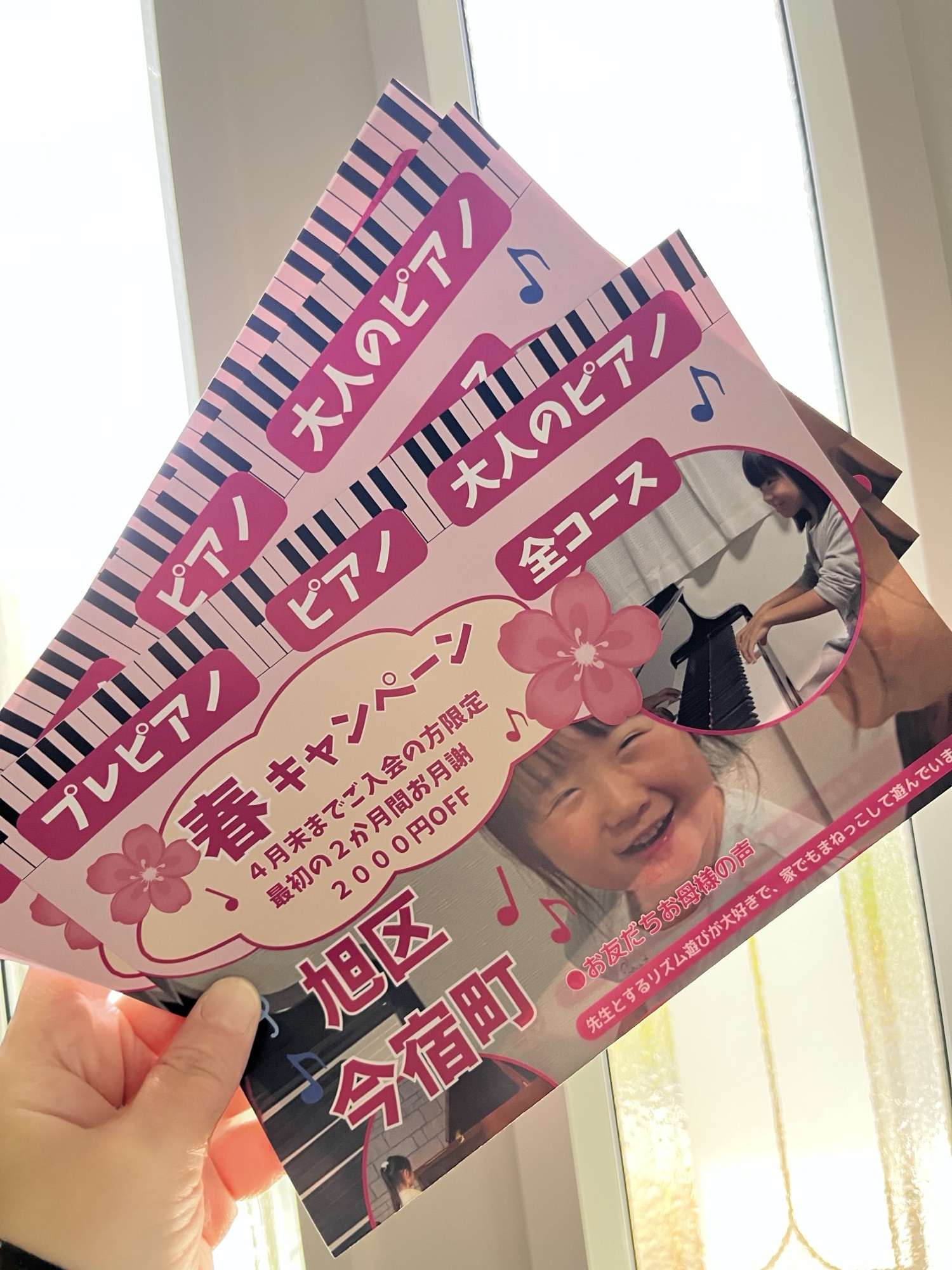 横浜市旭区のピアノ教室　チラシ配布