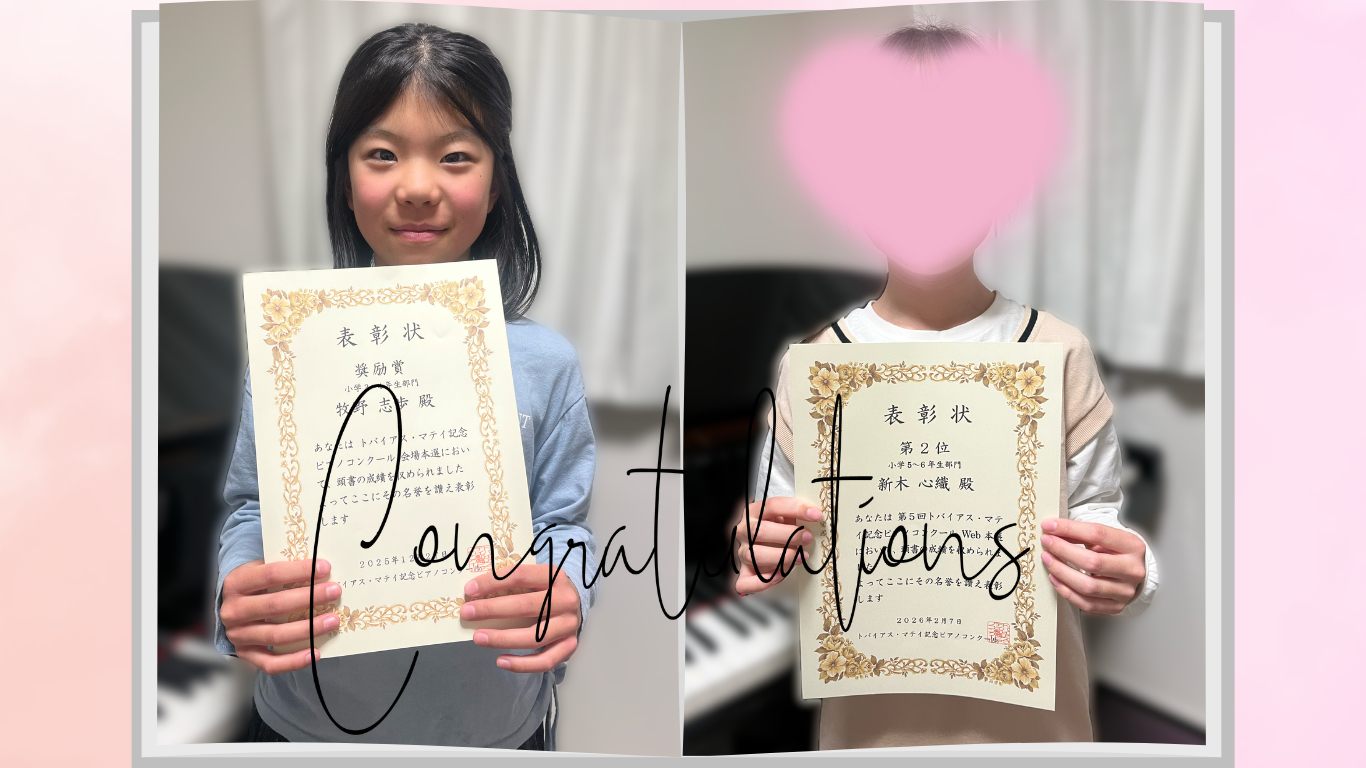 横浜市旭区　ピアノ教室　コンクール　阿多ピアノ教室
